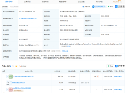 新紫光集团成立紫芯材智科技合伙企业