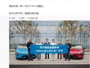 雷軍駕小米SU7 Pro挑戰(zhàn)京滬長續(xù)航，親述小米暫無10萬內(nèi)車型計(jì)劃