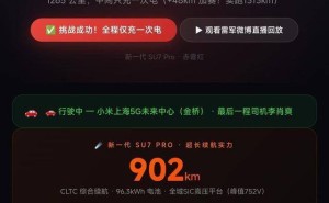 雷军京沪高速直播实测：SU7 Pro 1265公里仅充一次电 实力破续航质疑