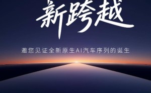 榮威20周年再啟新篇 攜手火山引擎共推AI原生汽車新序列登場