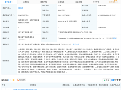 杰恩设计成立微电子科技公司，含AI及集成电路芯片业务