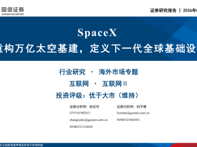 SpaceX：以火箭复用与星链革新，引领全球太空基建新未来