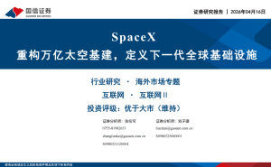 SpaceX：以火箭复用与星链革新，引领全球太空基建新未来