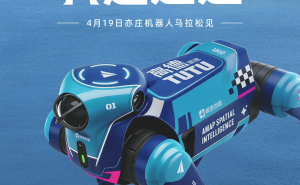 高德首款“机器狗”途途将亮相！阿里具身AI赛道迈出关键一步