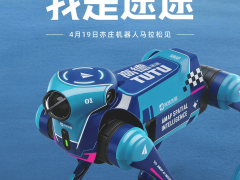 高德首款“機器狗”途途將亮相！阿里具身AI賽道邁出關鍵一步
