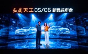 紅旗天工05與06：以東方美學(xué)融合硬核科技，開啟純電出行新體驗