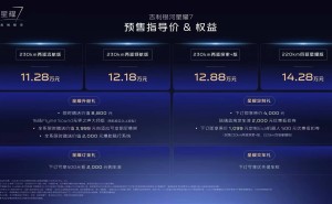 星耀7預(yù)售價11.28萬起，電混四驅(qū)家轎實現(xiàn)低油耗與高性能雙贏