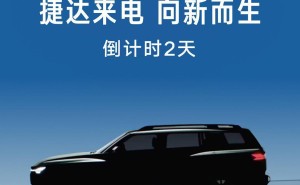 捷達JETTA X概念車預告來襲 4月21日首秀 2028年前還將推5款新車