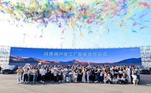 問界工廠交付儀式：用戶親驗品質(zhì)，五高標準引領(lǐng)高端出行新風尚