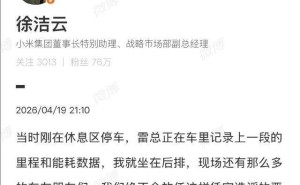 徐洁云怒斥谣言：雷军直播遭恶意抹黑，小米强硬维权绝不姑息