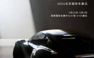 領克首款GT概念跑車2026北京車展首秀，賽道基因將帶來哪些驚喜？
