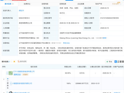 华晨宝马、大唐发电绿电合资公司成立