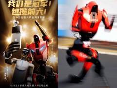 跨界降維打擊：榮耀機器人憑何在賽道突圍，讓老牌巨頭黯然失色？