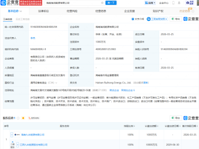 九丰能源在海南成立能源公司