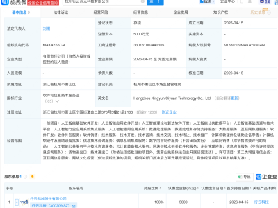 行云科技成立词元科技公司，含多项AI业务