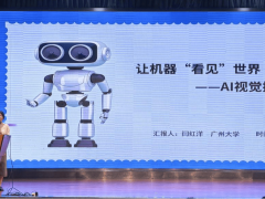 AI 视觉探秘之旅启程 院士专家走进广州开发区一小播撒科学种子