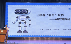 AI 视觉探秘之旅启程 院士专家走进广州开发区一小播撒科学种子