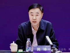 尚冰主持2026中國互聯網發展座談會，提出四點建議促AI與互聯網融合發展