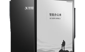 职场学习新利器！科大讯飞智能办公本MAX，超大屏书写畅享高效体验