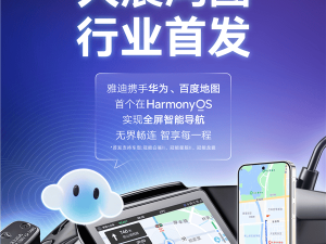 百度地图携手雅迪开启新篇：鸿蒙投屏导航助力两轮车智慧出行新体验