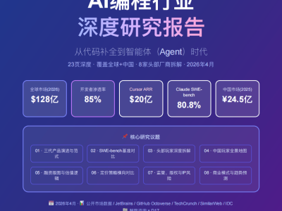 AI编程行业新飞跃：从代码补全迈向智能体主导的未来新篇章