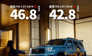長城坦克700攜三款車型上市 頂配破50萬 北汽同日發布兩款特色越野新作