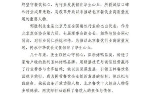 北京烹饪协会发文悼念：玉林烤鸭创始人邹胜利离世，深切慰问家属同仁