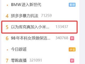 库克将卸任苹果CEO引网友玩梗 合成图引发热议 小米高管在线辟谣