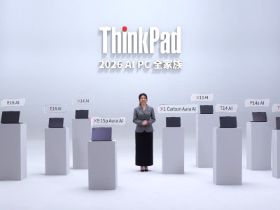 2026 ThinkPad新品与天禧AI生态齐发，共筑“超级个体”智能新未来
