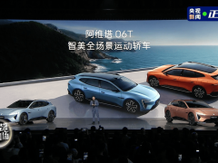 阿維塔06T攜華為乾崑智駕登場，21萬起售攪動20-30萬級智能車市場