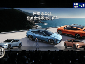 阿维塔06T携华为乾崑智驾登场，21万起售搅动20-30万级智能车市场