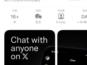 馬斯克XChat上線再延期，從17日到24日已兩度推遲