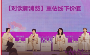 线下价值重估：三位女企业家谈线上线下融合的破局之道