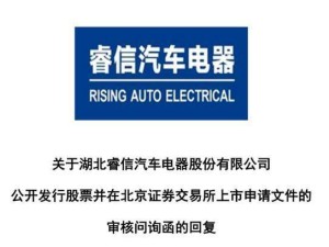 睿信电器IPO问询：实控人金崇康不任职之因 董事长付晓祥未被认定实控人之由