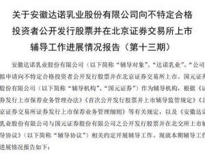 达诺乳业冲刺北交所：80后高中学历董事长吴飞增持 持股达65%
