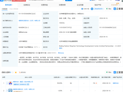 海默科技成立科技发展中心