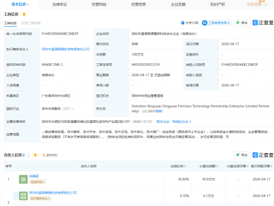星源材质等成立精密科技合伙企业