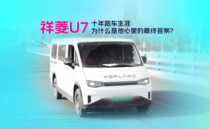 從面包車到祥菱U7：跑車人王日龍的舒適之選與省錢之道