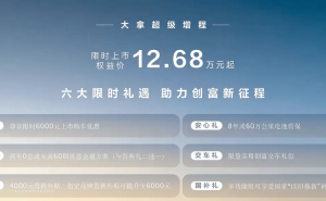 2026北京車展啟幕 上汽大通大拿超級增程上市 空間大能耗低亮點多