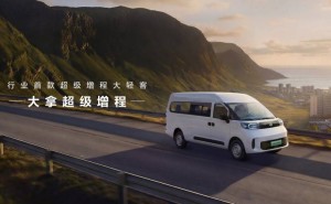 2026北京車展：大通大拿超級增程上市 上汽商用車全球改裝生態聯盟啟航