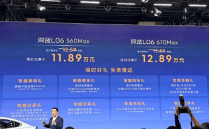 2026北京車展亮相 深藍L06 Max版上市 限時優惠11.89萬元起售