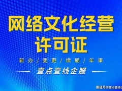 北京網絡文化經營許可證全攻略：條件資料流程有效期一站式解讀