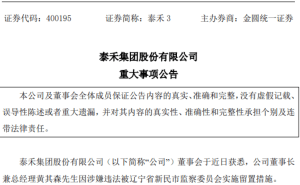 从200亿身家到卸任董事长 泰禾集团黄其森的起伏人生与未竟困局