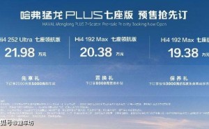 以棱角之名赴熱愛之約 哈弗猛龍PLUS七座版預售開啟 共拓出行新精彩