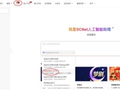 國家超算互聯網攜手DeepSeek-V4 開啟百萬上下文對話普惠新篇章