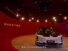 華為余承東：尊界S800上市10個月交付1.6萬臺 連續7月百萬級銷量奪冠