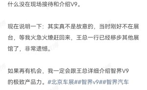 王傳福智界展臺之行遇“小插曲”，趙長江因未在場接待深表遺憾