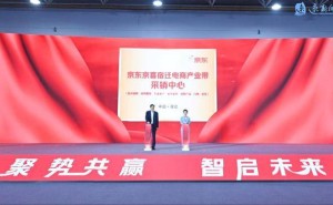 京东京喜采销中心揭牌 宿迁电商“五链融合”再添新动力