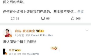 追觅CEO俞浩公开批评小红书：价值观扭曲，肆意推送未证实假消息