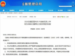 信美相互人事變動：胡晗履新董事長，曾于多領域擔任要職